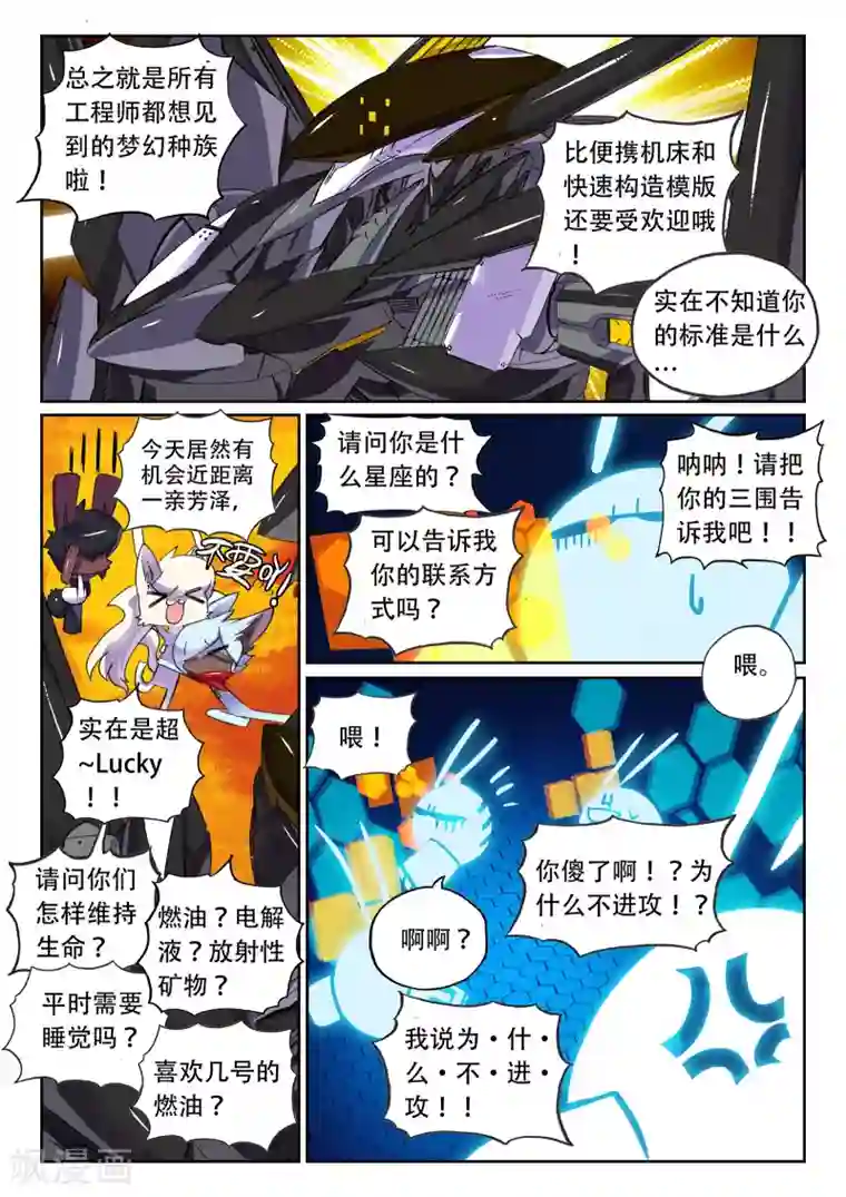 星之传说第96话 哥蕾姆喵1