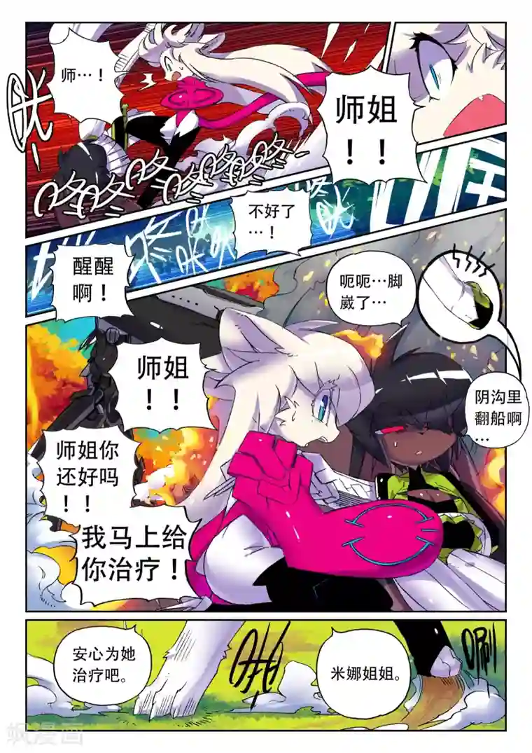 星之传说第97话 哥蕾姆喵2