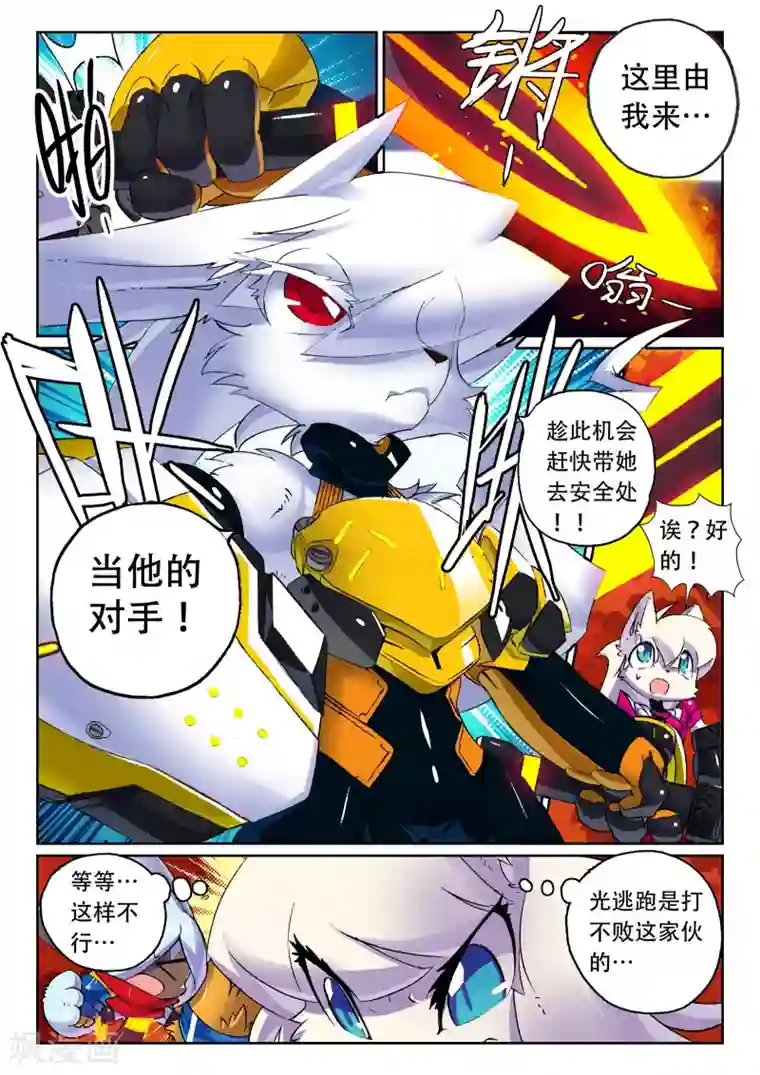 星之传说第97话 哥蕾姆喵2