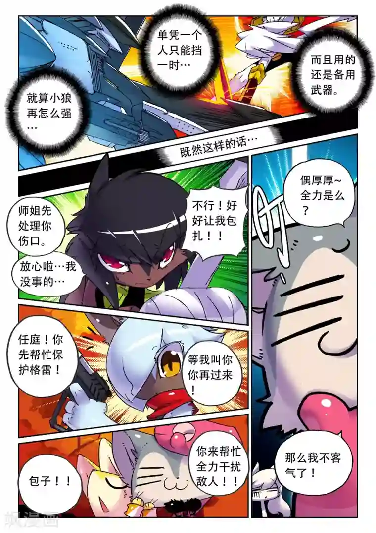 星之传说第97话 哥蕾姆喵2