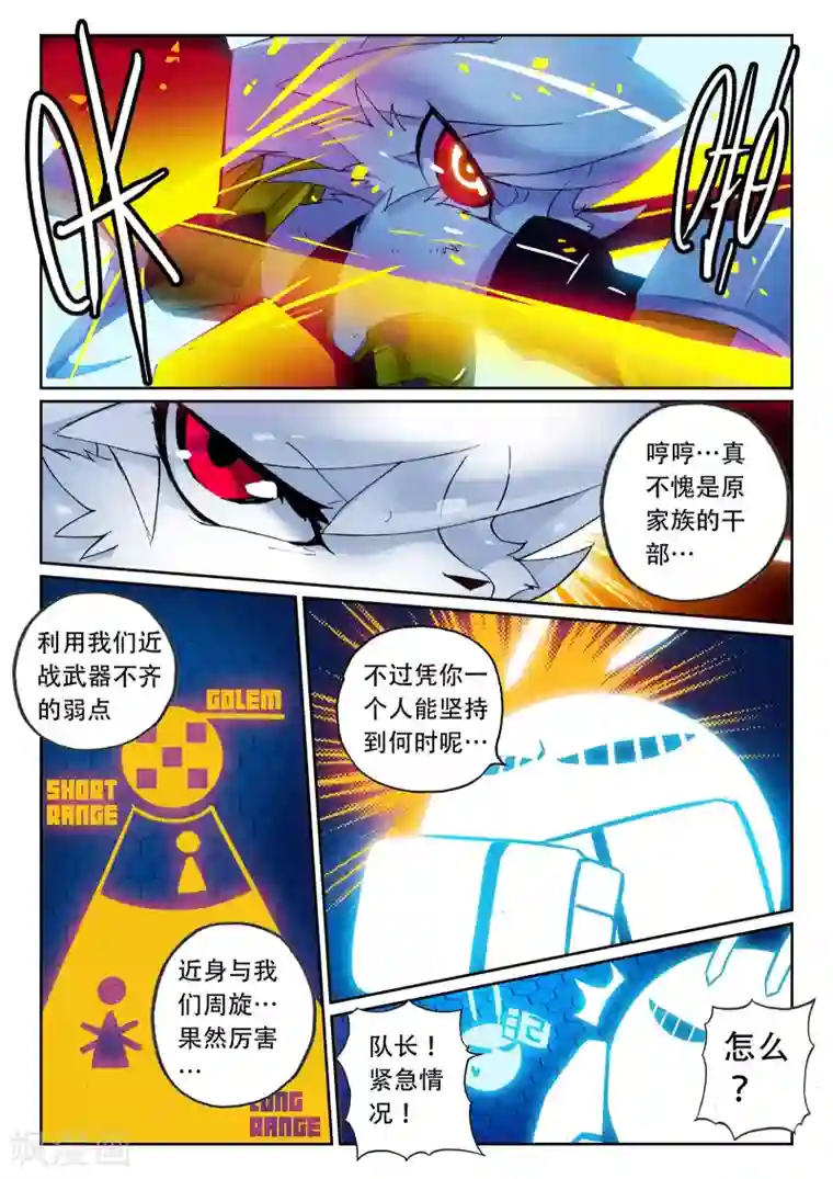 星之传说第97话 哥蕾姆喵2