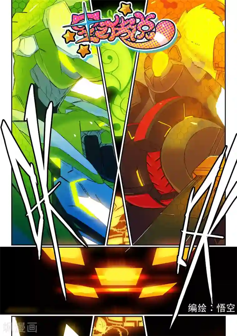 星之传说第98话 双打喵1