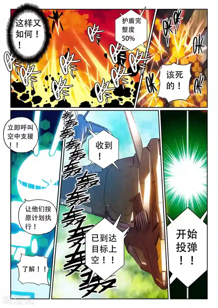 星之传说第98话 双打喵1