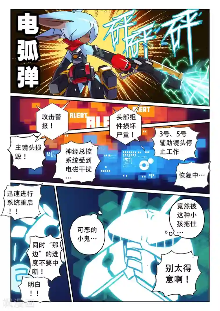 星之传说第99话 双打喵2