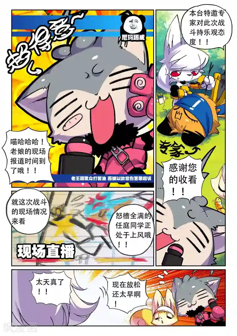 星之传说第99话 双打喵2