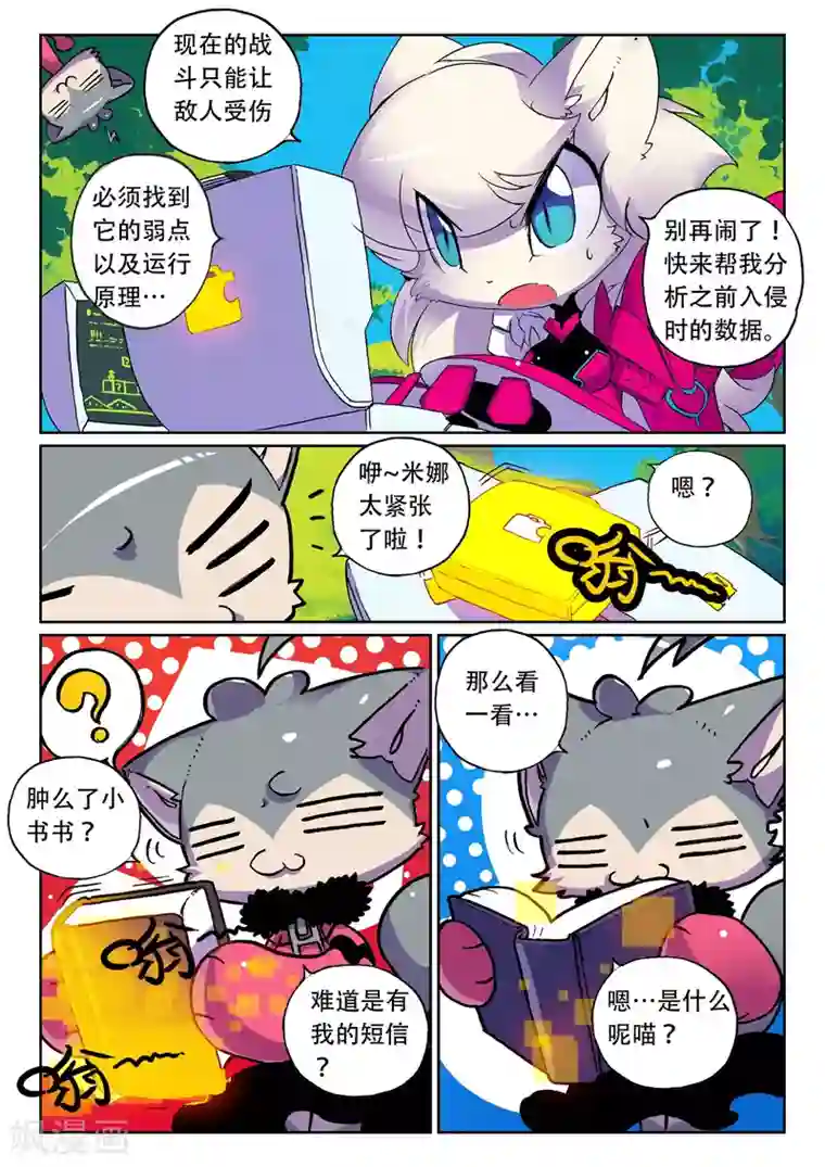 星之传说第99话 双打喵2