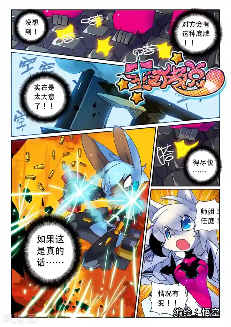 星之传说第100话 突变喵！！1