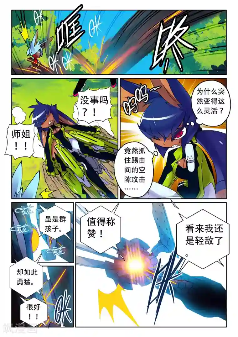 星之传说第101话 突变喵！！2