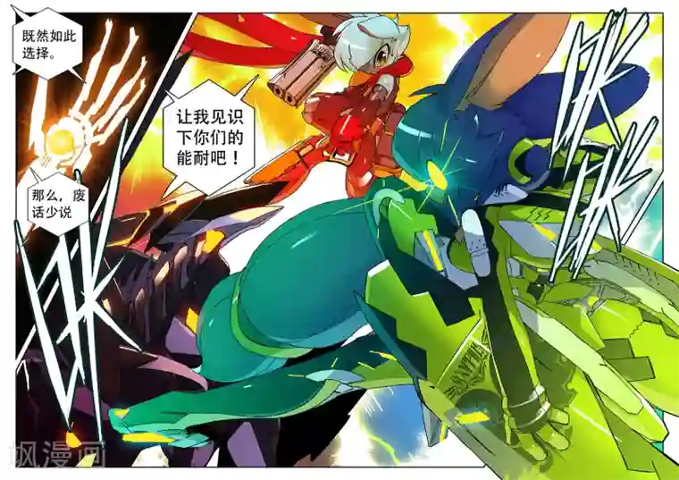 星之传说第101话 突变喵！！2