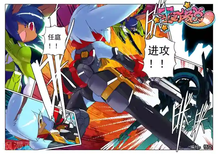 星之传说第102话 融合喵!1