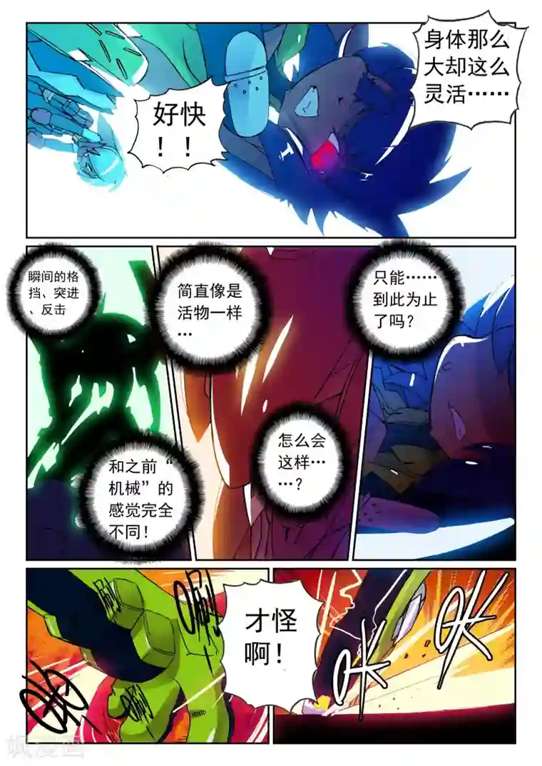 星之传说第102话 融合喵!1
