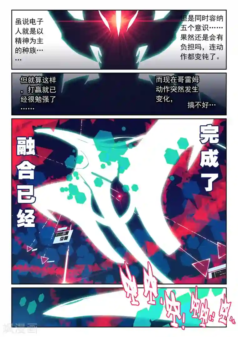 星之传说第102话 融合喵!1