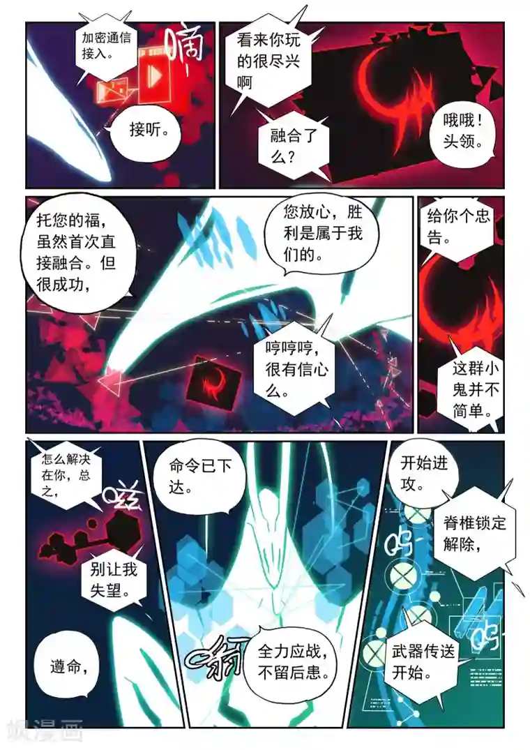 星之传说第102话 融合喵!1