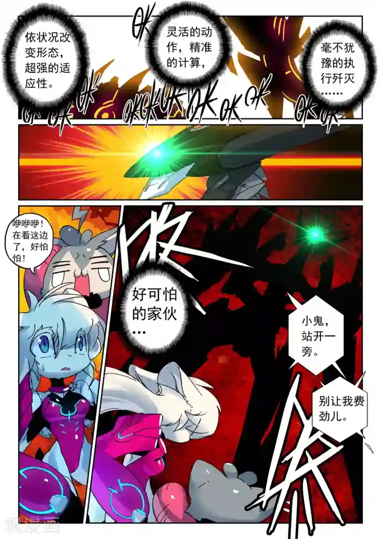 夜行巴士中出快感第103话 融合喵!2