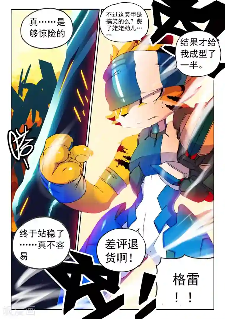 星之传说第103话 融合喵!2