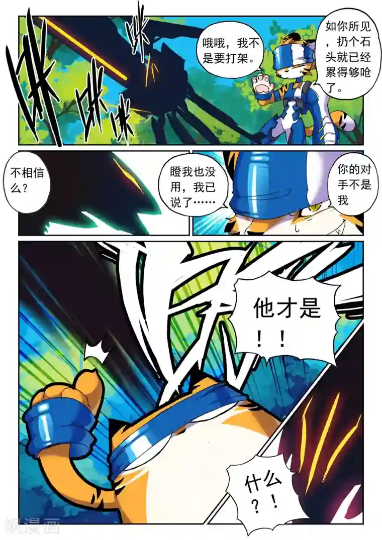 星之传说第103话 融合喵!2