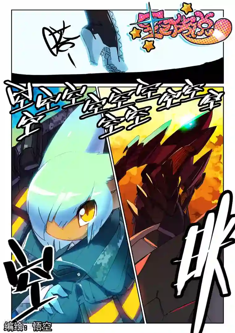 星之传说第104话 一对一汪1