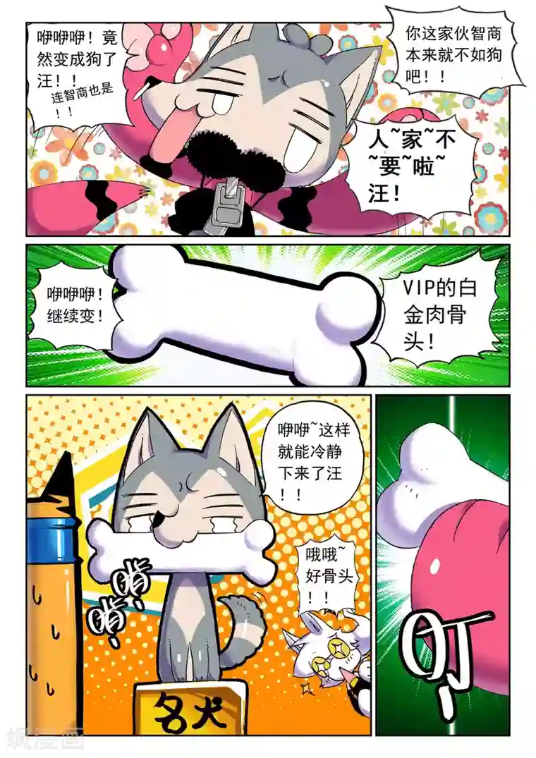 星之传说第105话 一对一汪2