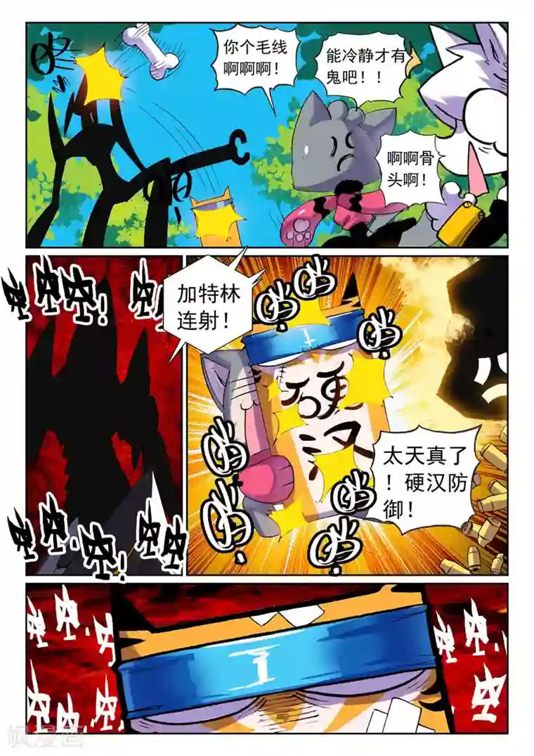 星之传说第105话 一对一汪2