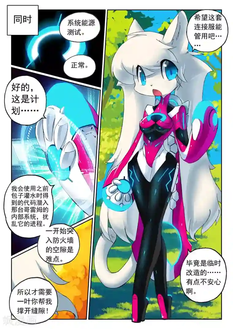 星之传说第105话 一对一汪2