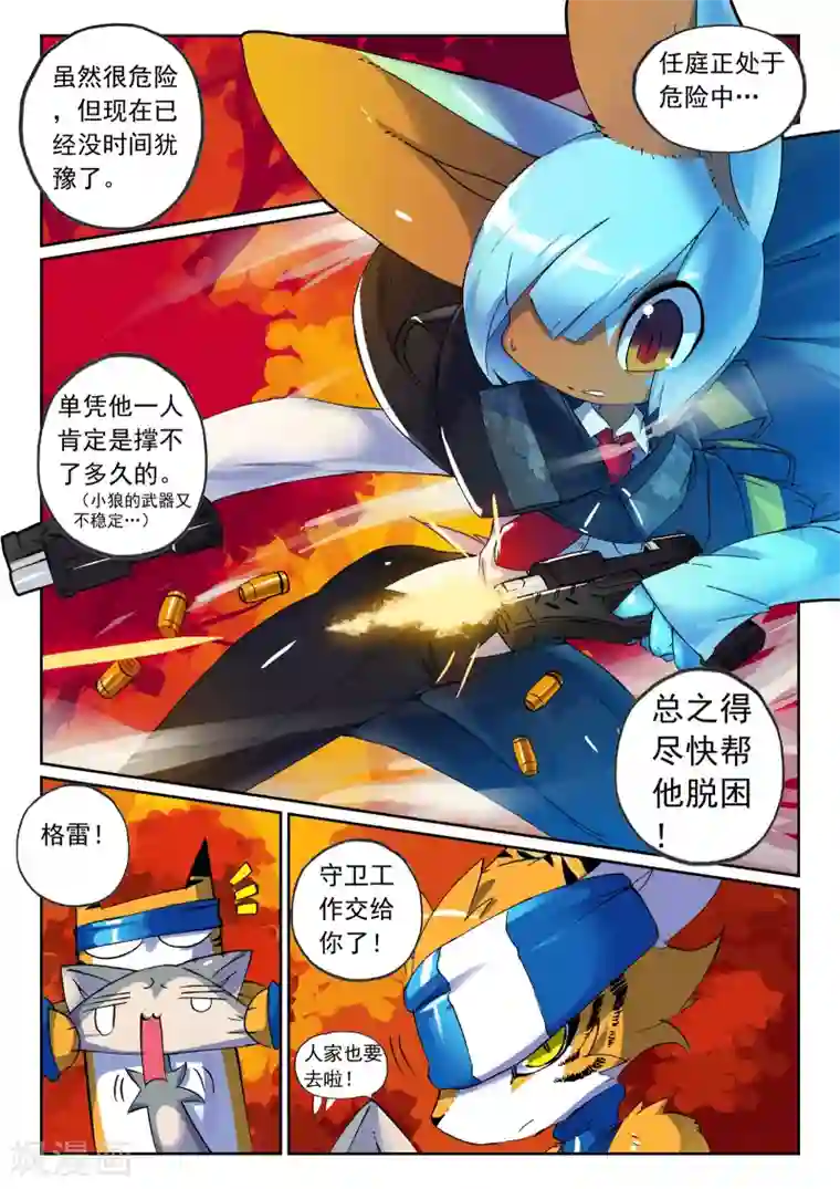 星之传说第105话 一对一汪2