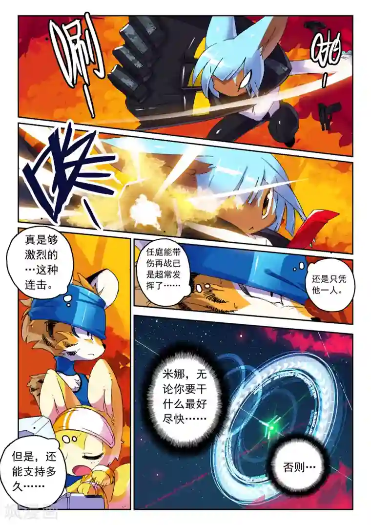 星之传说第106话 木马喵！1