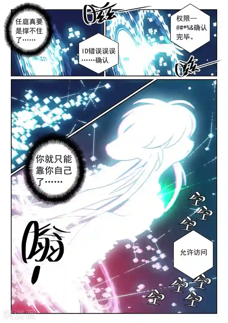 星之传说第106话 木马喵！1