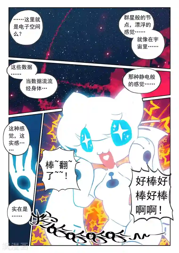 星之传说第106话 木马喵！1