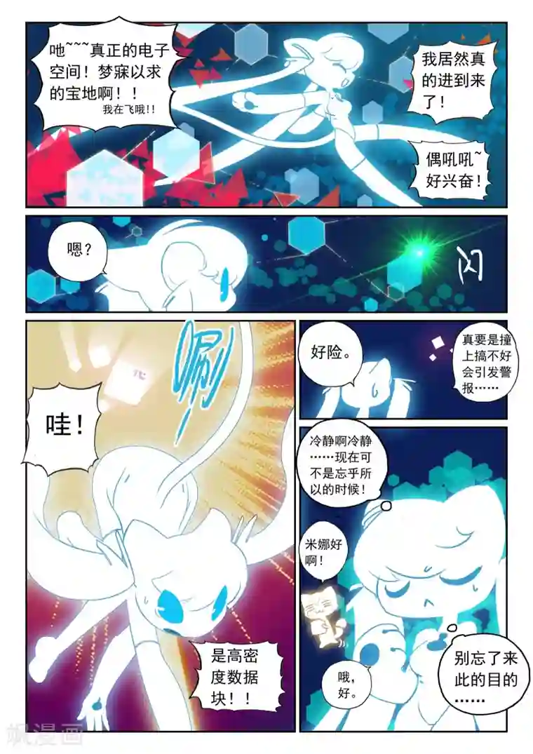 星之传说第106话 木马喵！1