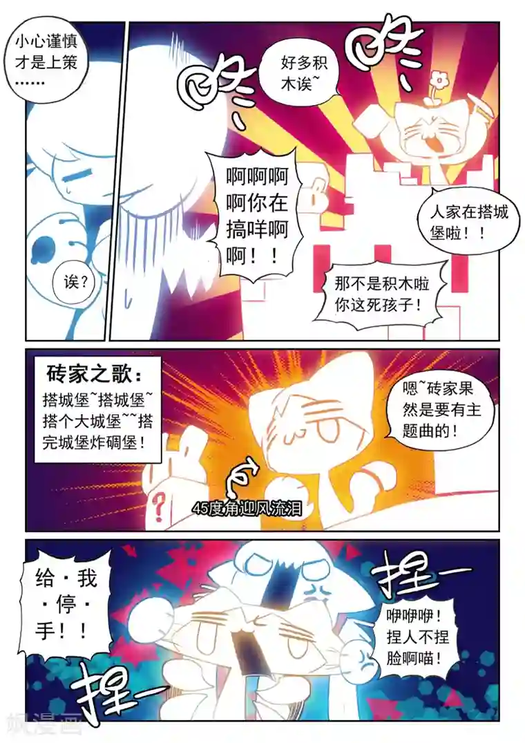 星之传说第106话 木马喵！1