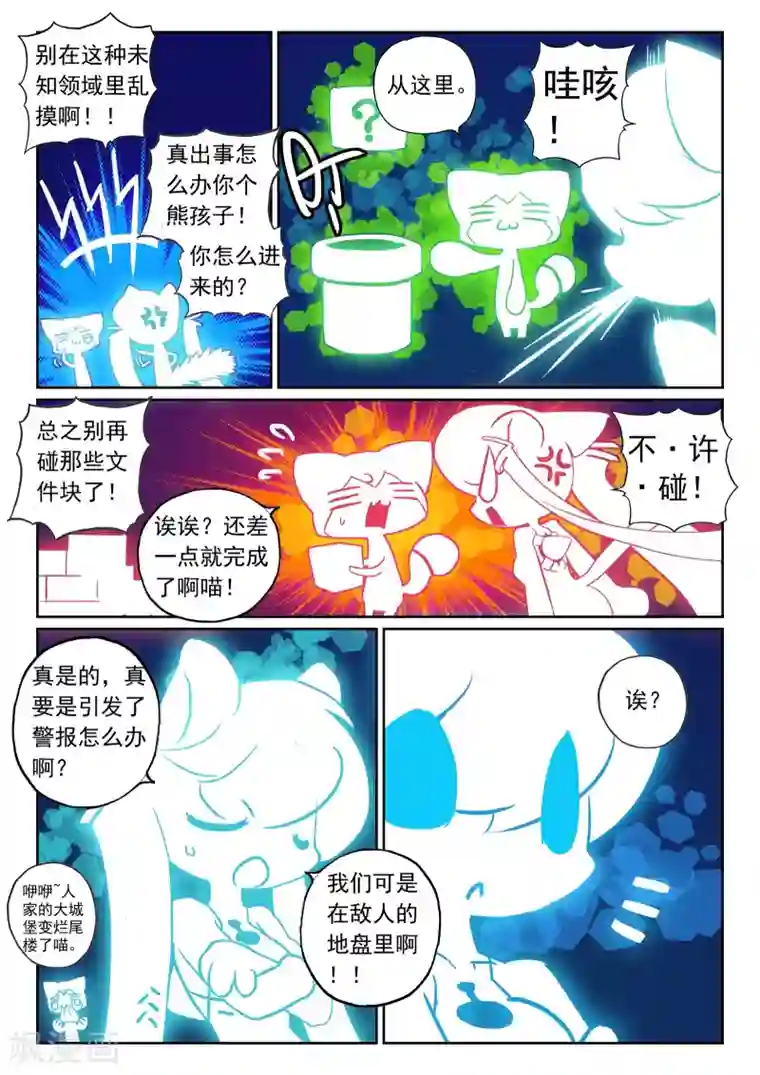 星之传说第106话 木马喵！1