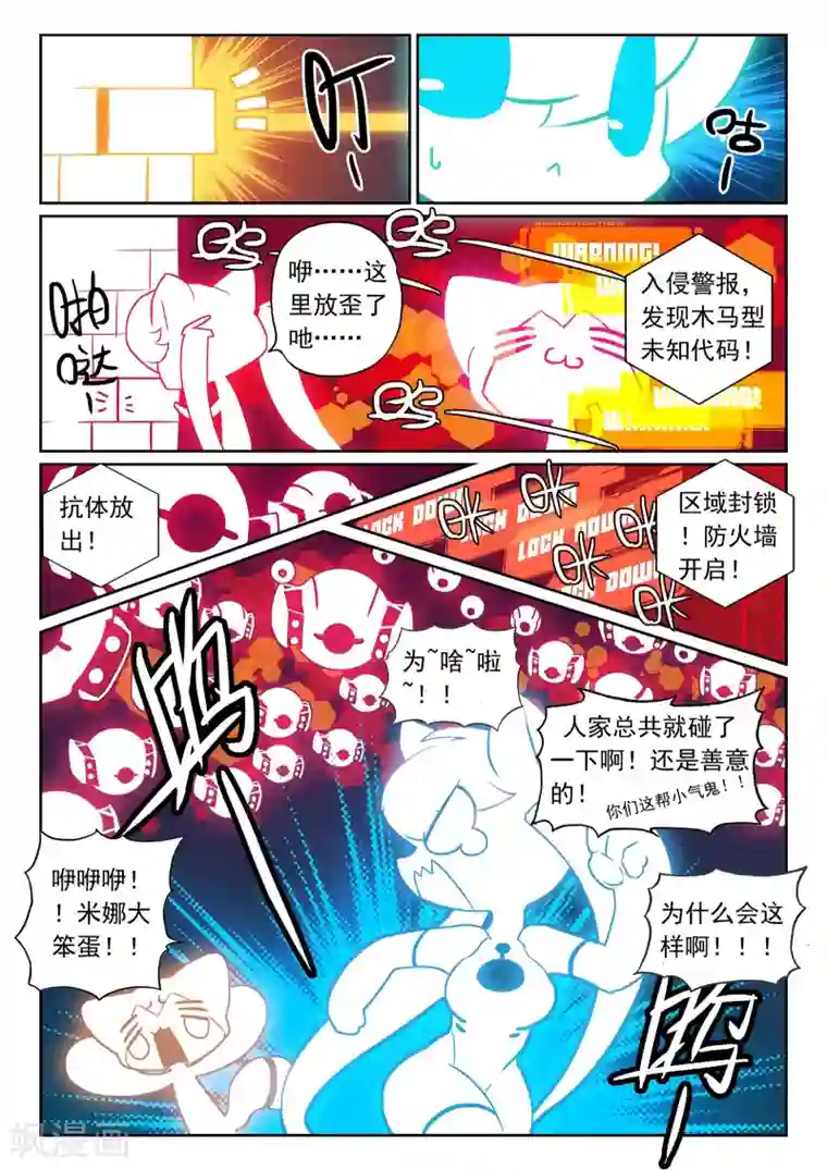 星之传说第106话 木马喵！1