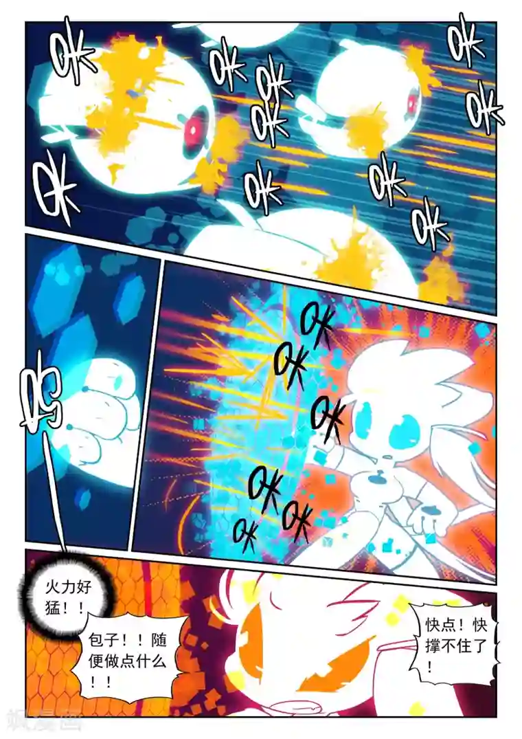 星之传说第106话 木马喵！1