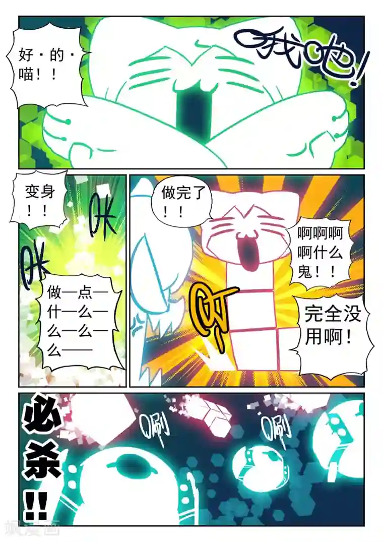 星之传说第106话 木马喵！1