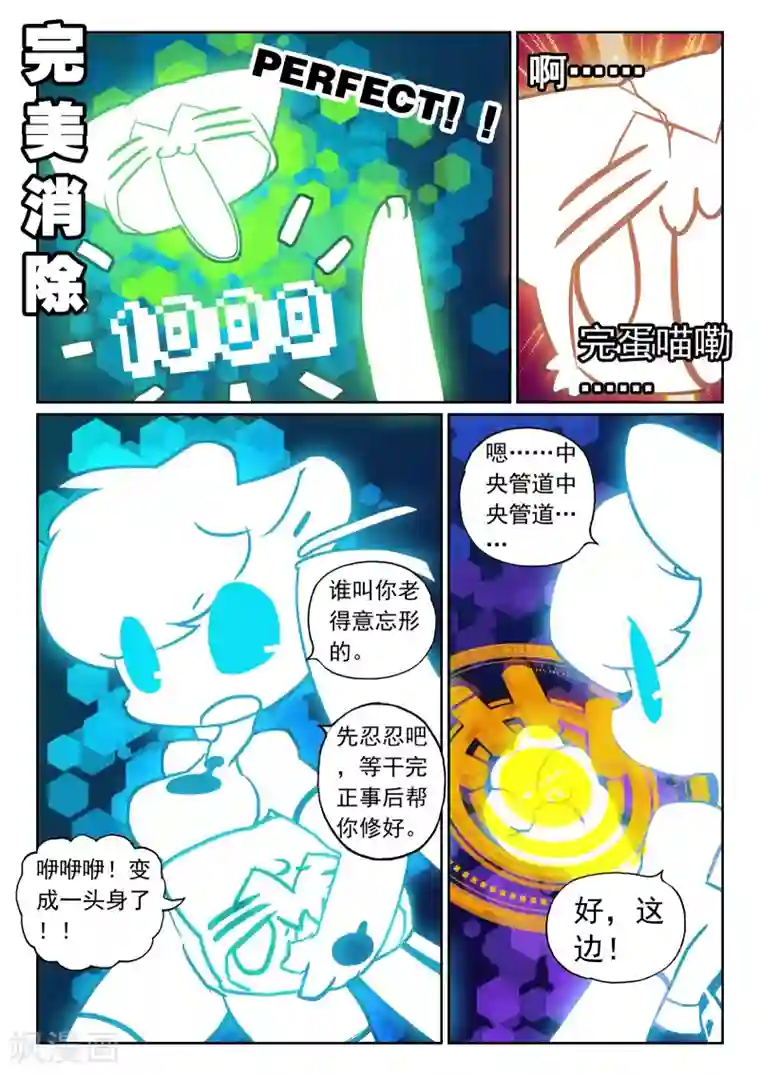 星之传说第107话 木马喵！2