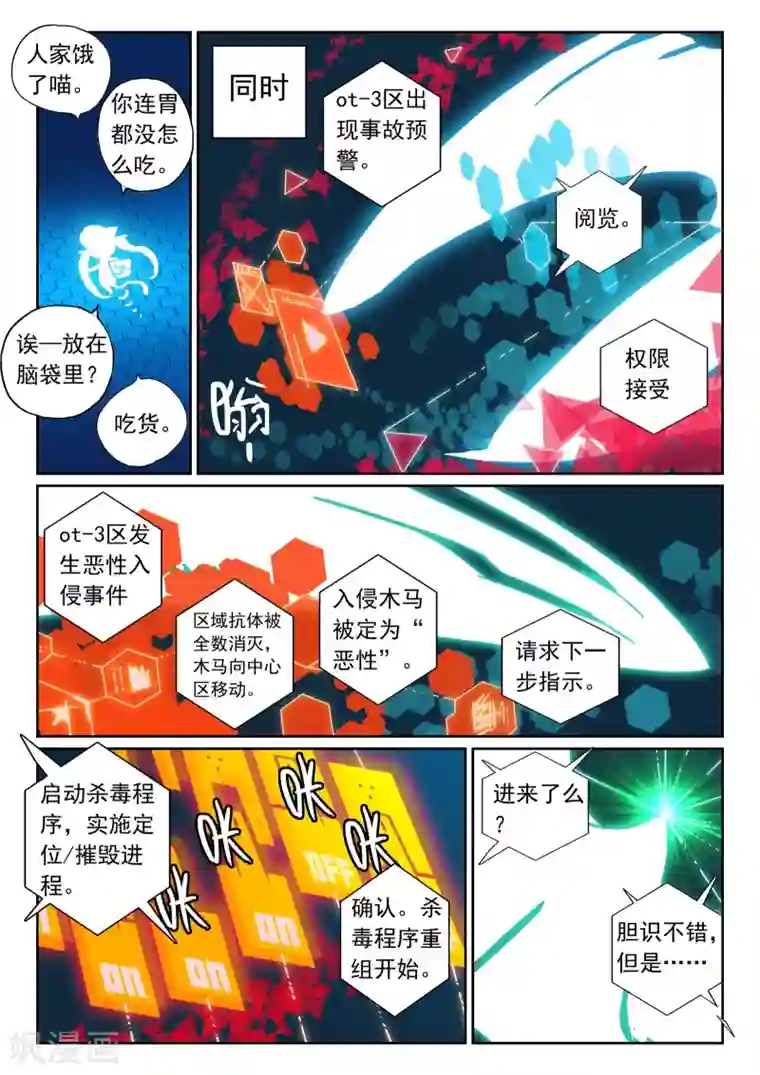 星之传说第107话 木马喵！2
