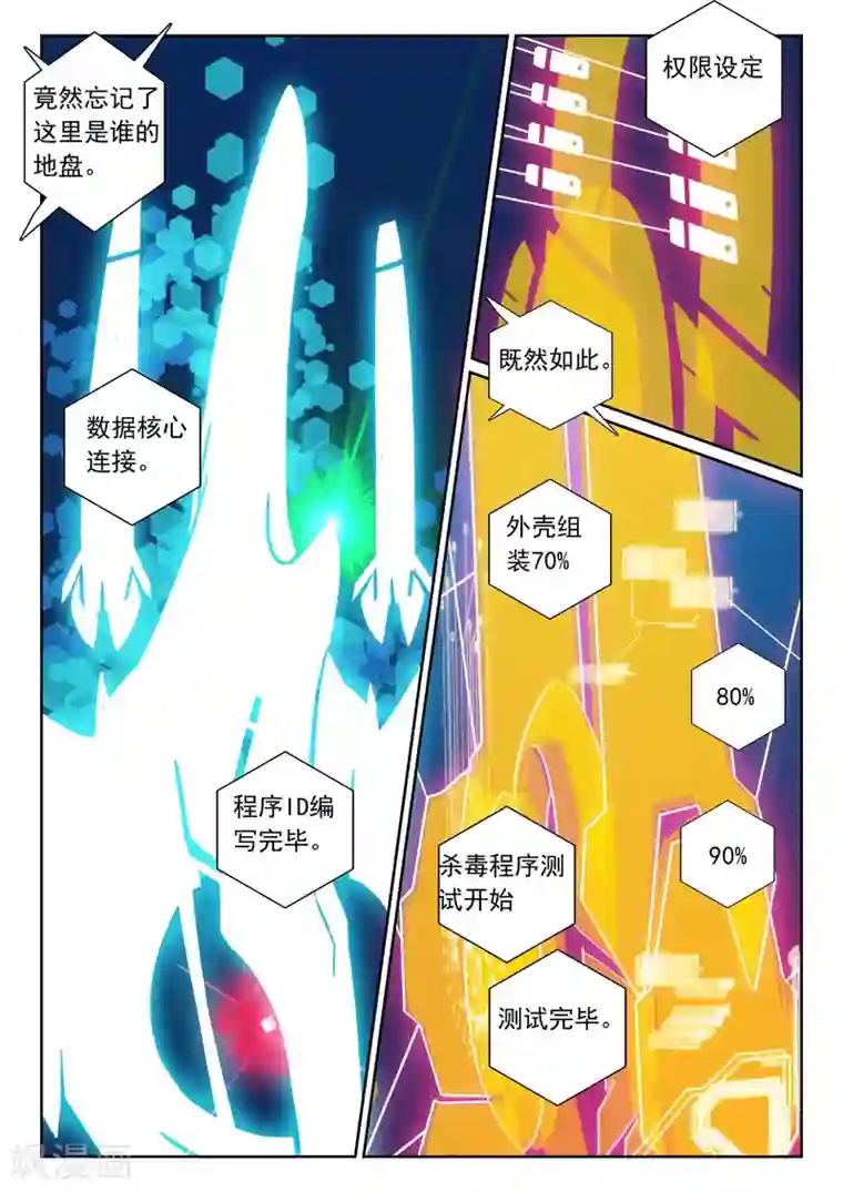 星之传说第107话 木马喵！2