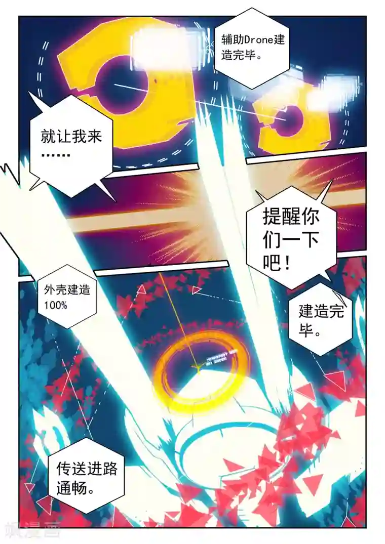 星之传说第107话 木马喵！2