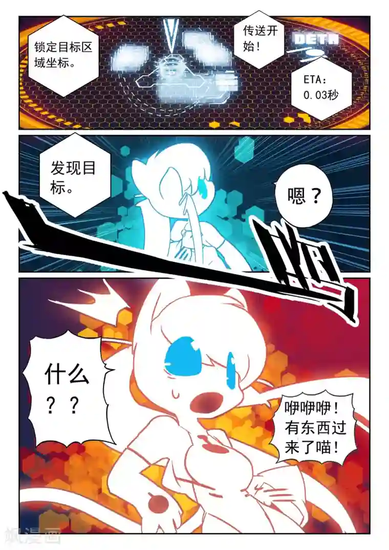星之传说第107话 木马喵！2