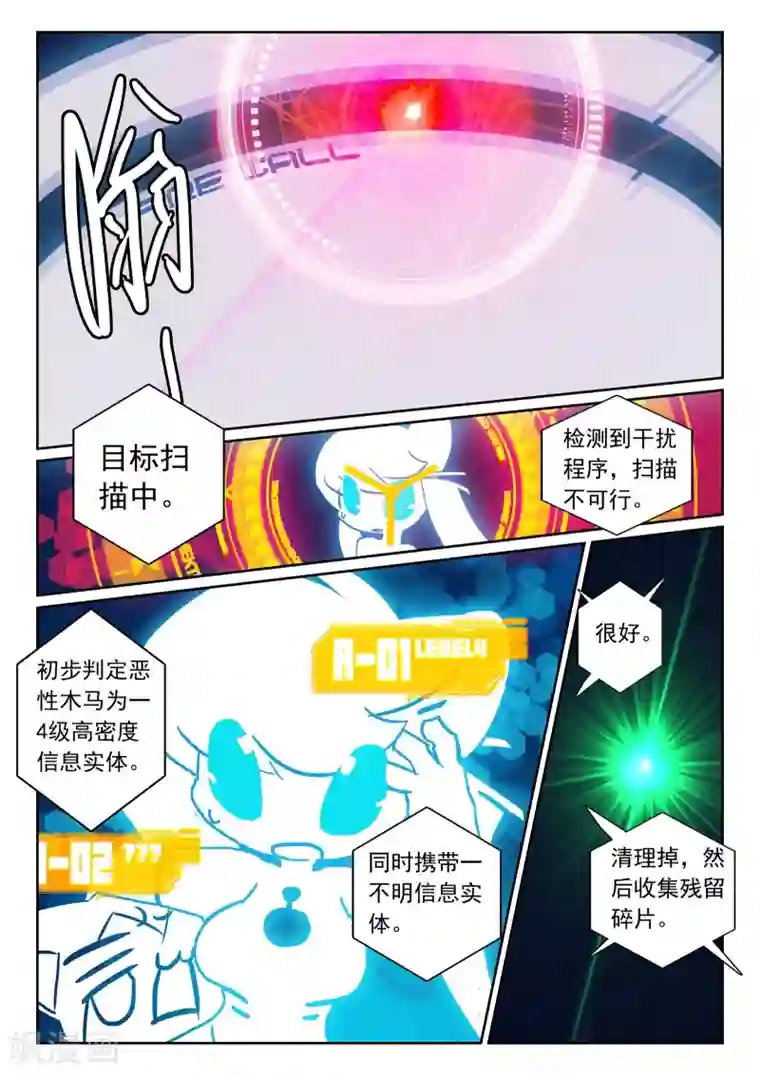星之传说第107话 木马喵！2