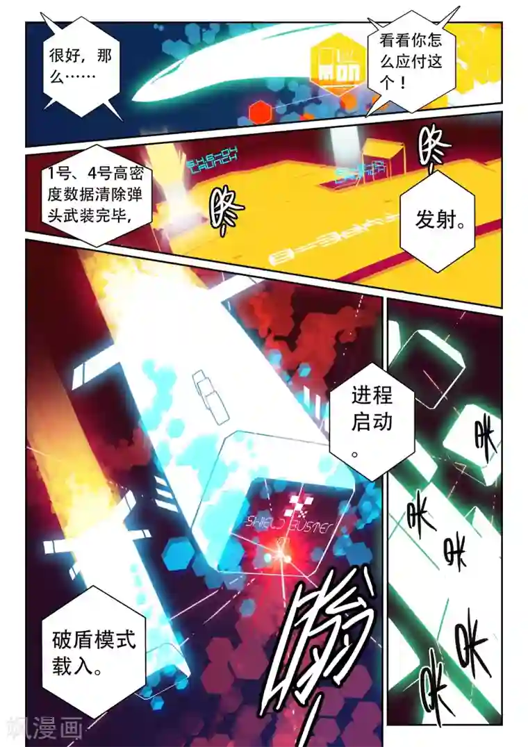 星之传说第108话 电子战喵！1
