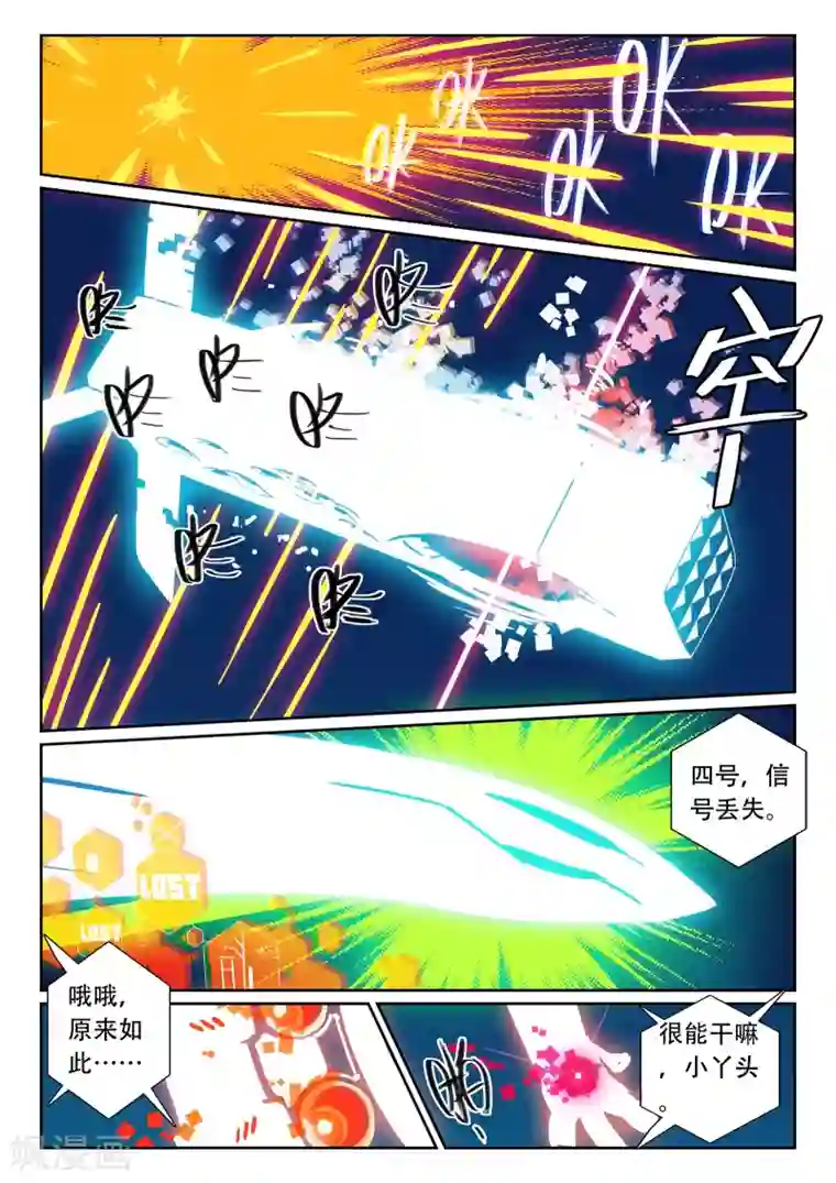 星之传说第108话 电子战喵！1