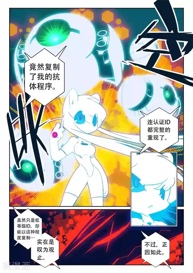 星之传说第108话 电子战喵！1
