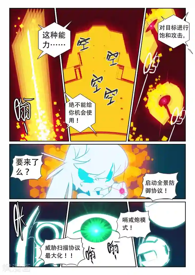 星之传说第108话 电子战喵！1
