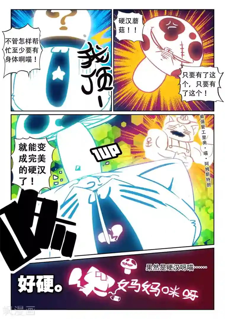 星之传说第109话 电子战喵！2