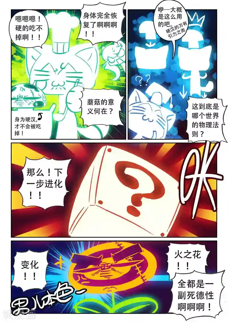 星之传说第109话 电子战喵！2