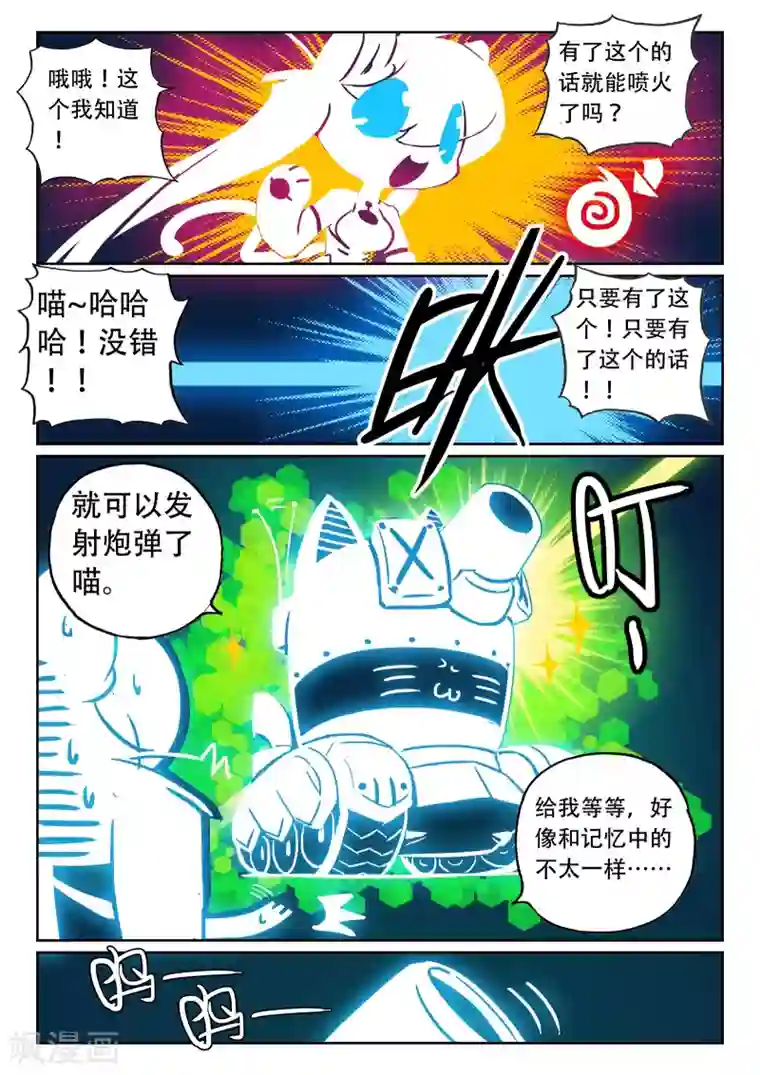 星之传说第109话 电子战喵！2