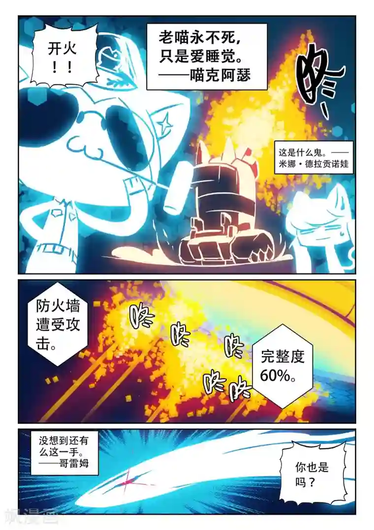 星之传说第109话 电子战喵！2