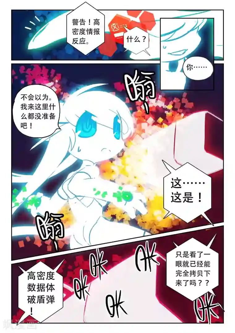星之传说第109话 电子战喵！2