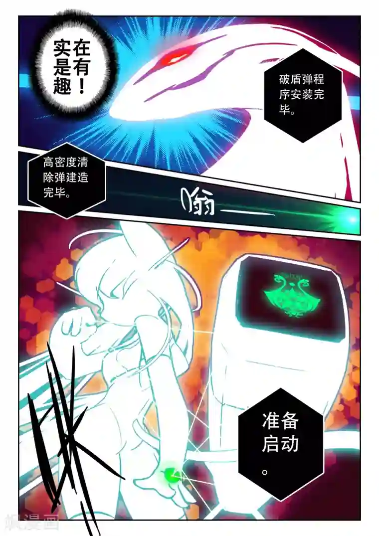 星之传说第109话 电子战喵！2